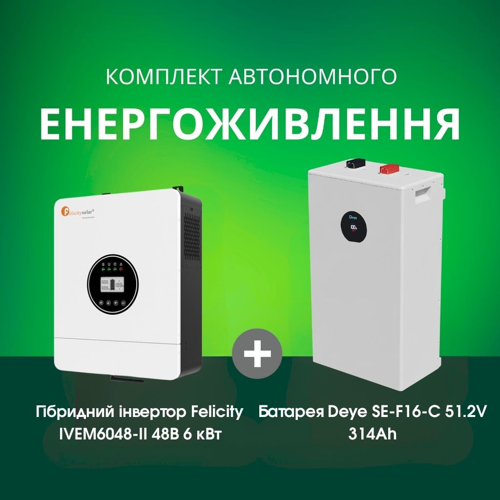 Комплект автономного енергоживлення: Felicity IVEM6048-II 48В 6 кВт+ Deye SE-F16-С 51.2V 314 Аh
