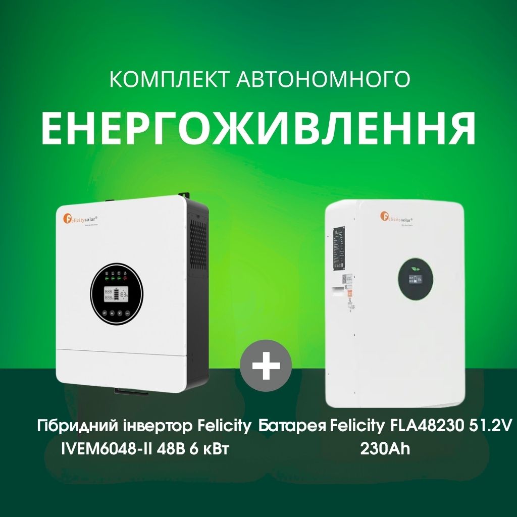 Комплект автономного енергоживлення: Felicity IVEM6048-II 48В 6 кВт+ Felicity FLA48230 51.2V 230Ah