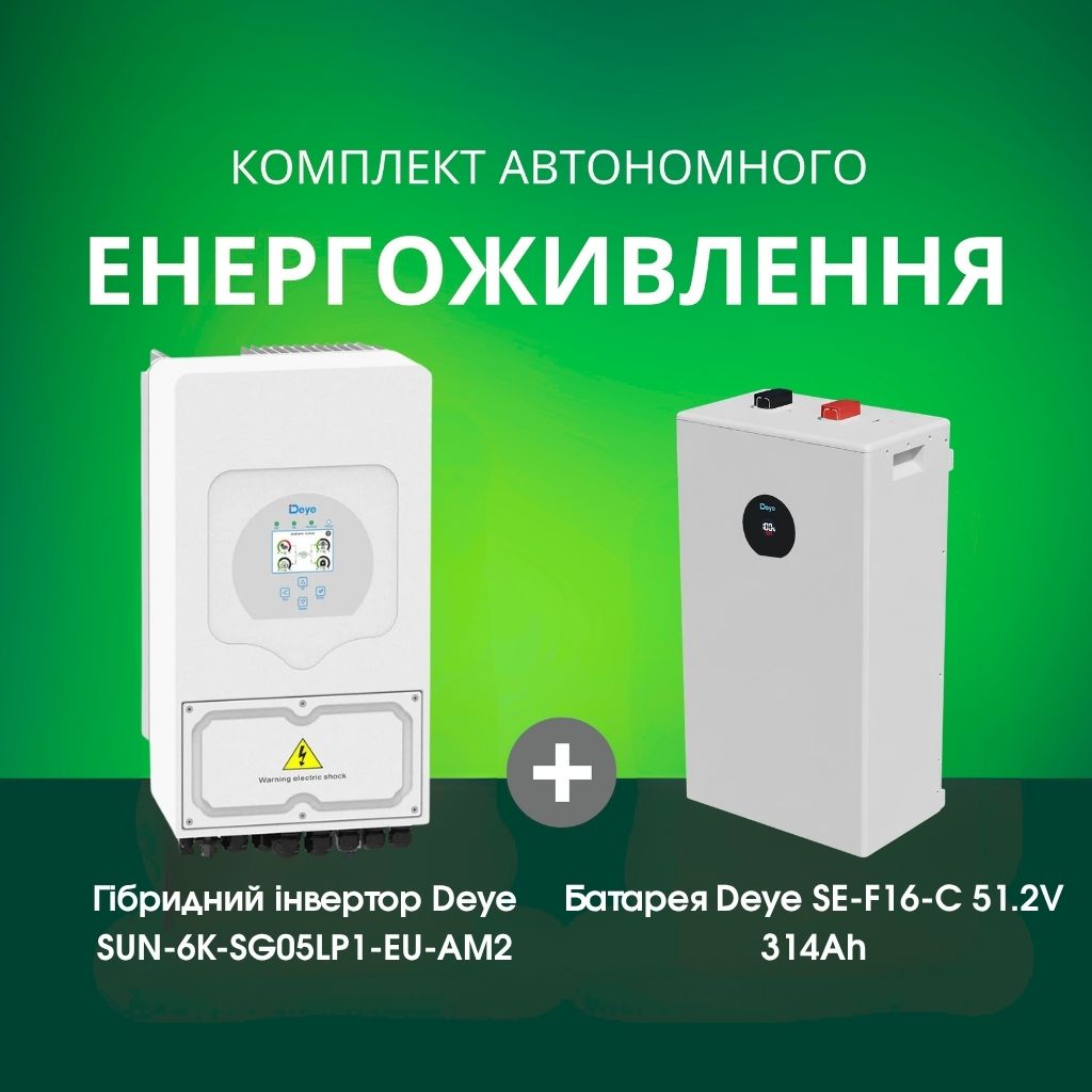 Комплект автономного енергоживлення: Deye SUN-6K-SG05LP1-EU-AM2 + Deye SE-F16-С 51.2V 314 Аh
