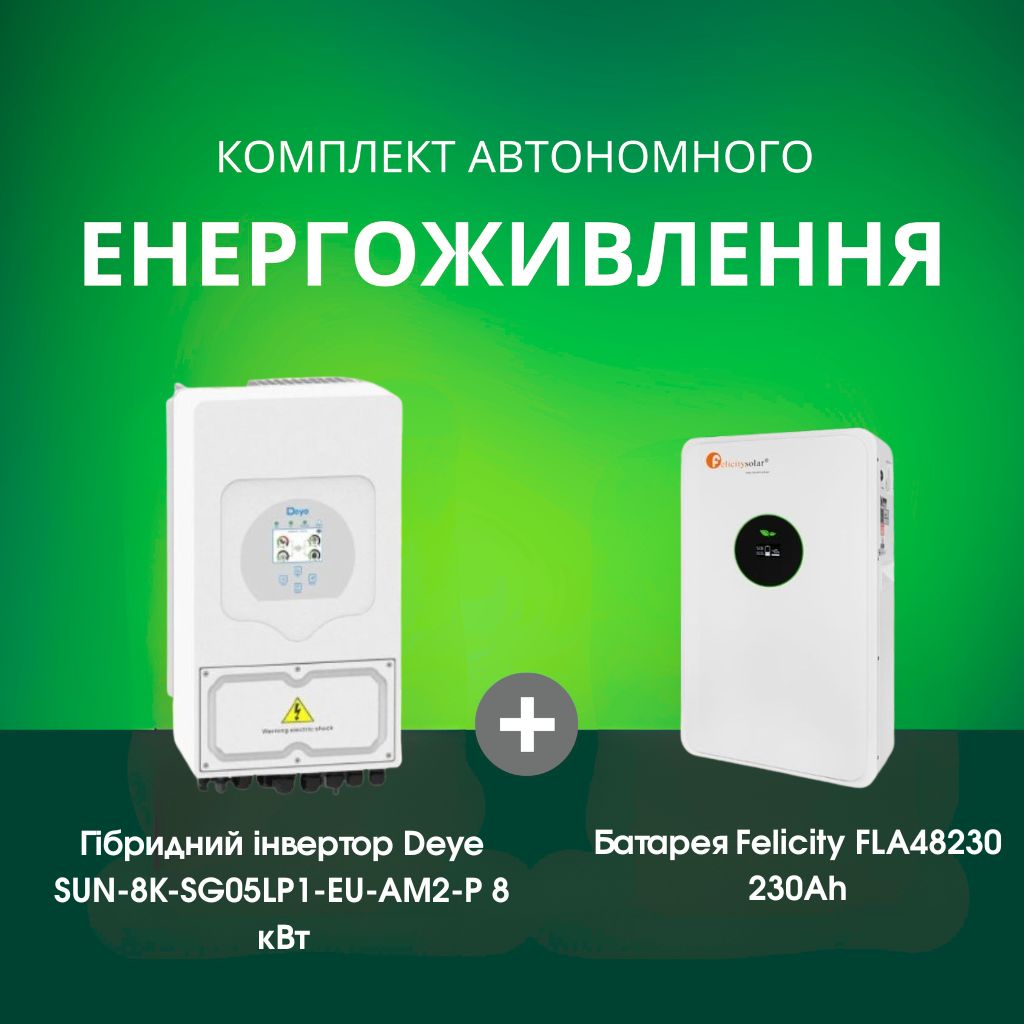 Комплект автономного енергоживлення: Deye SUN-8K-SG05LP1-EU-AM2-P 8 кВт 48 В+ Felicity FLA48230 51.2V 230Ah