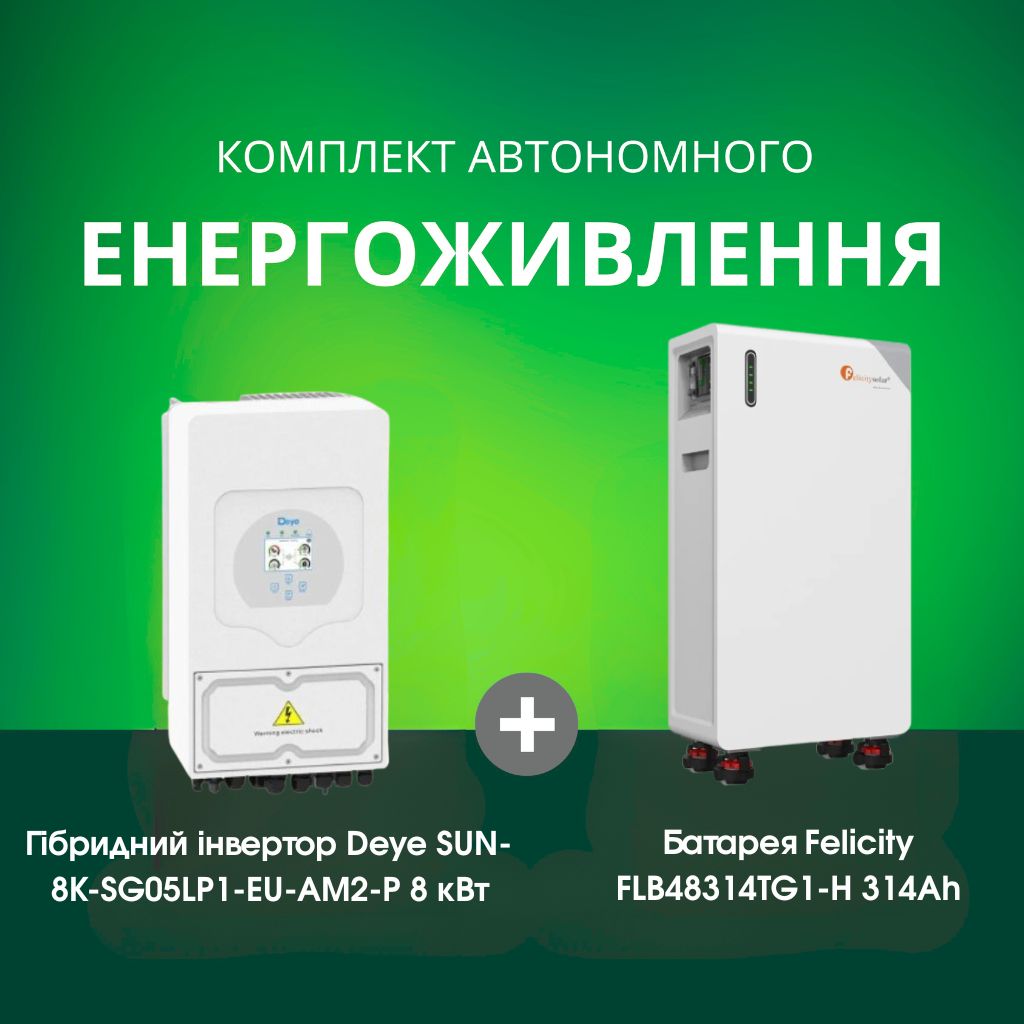 Комплект автономного енергоживлення: Deye SUN-8K-SG05LP1-EU-AM2-P 8 кВт 48 В+ Felicity FLB48314TG1-H 51.2V 314Ah